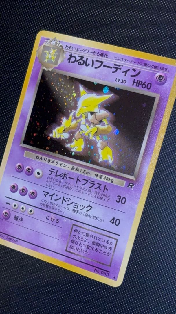 旧裏　極上美品　わるいフーディン 第4弾拡張パック ロケット団　渦巻きホロ②個