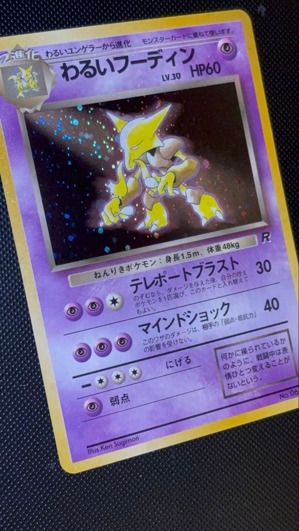 旧裏　極上美品　わるいフーディン 第4弾拡張パック ロケット団　渦巻きホロ②個