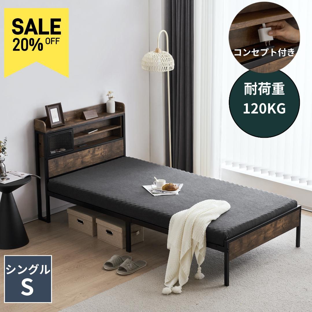 人気再入荷！！北欧風コンセント付きベッドフレーム　シングル（S）