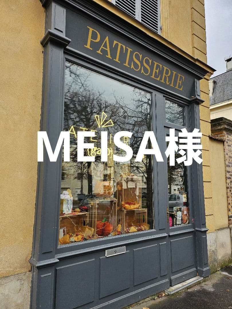 【MEISA様お纏めページ】　アトリエガトー　マンディアン キャラメル レ他
