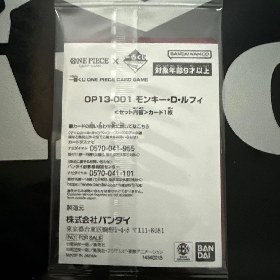 ワンピース カードゲーム モンキー・D・ルフィ OP13-001