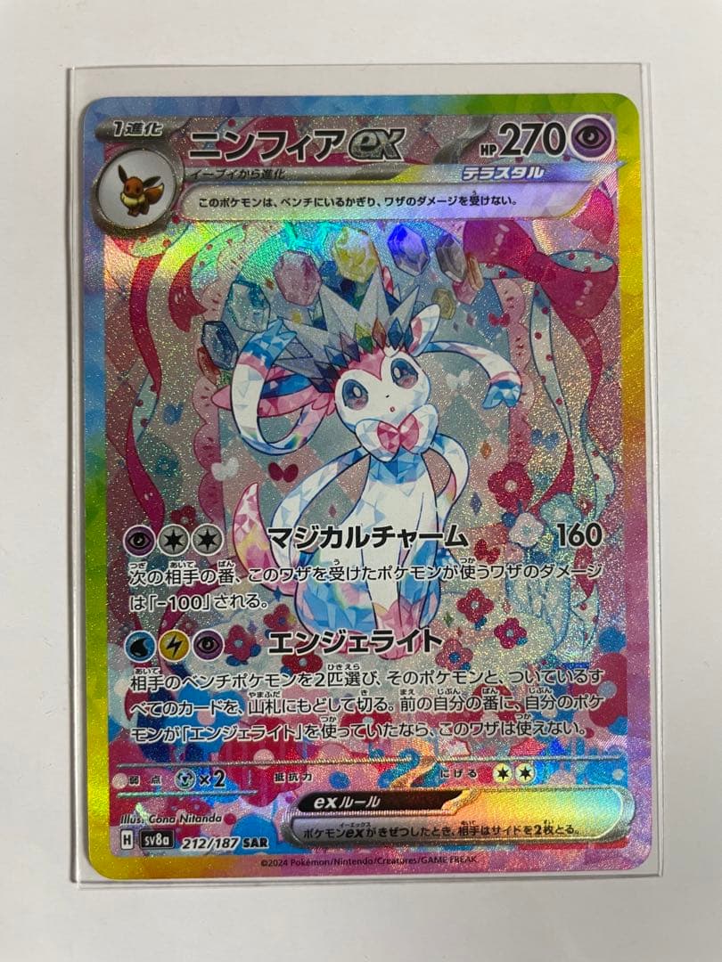 ニンフィア ex SAR