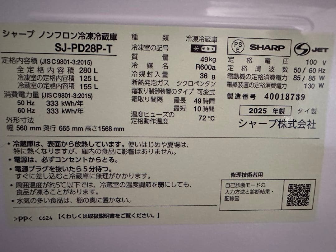 シャープ 冷蔵庫