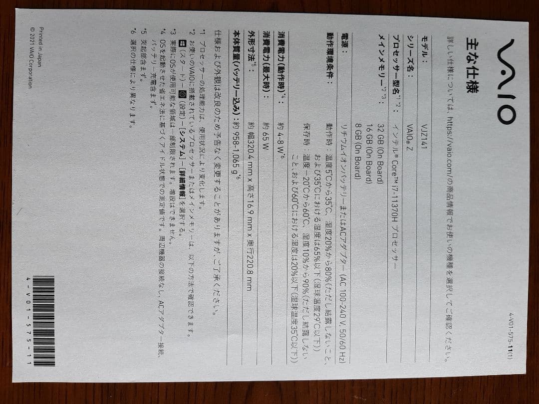 Windowsノート本体 VAIO Z VJZ1411 Core i7 16GB 256GB