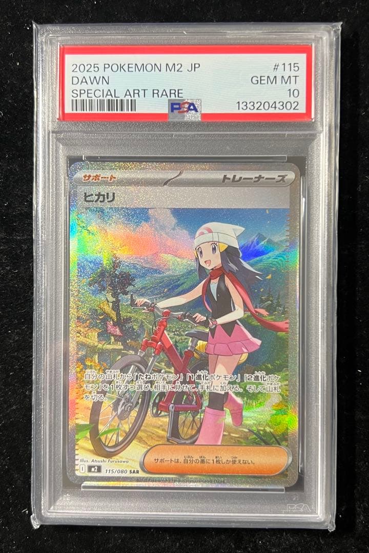 【PSA10】ヒカリ SAR 115/080 M2 インフェルノX ポケカ