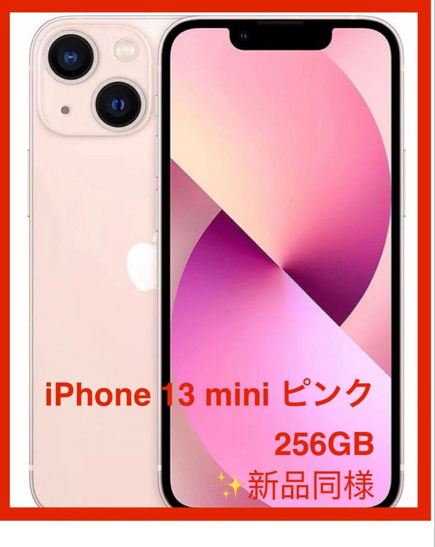 【新品同様★電池新品】iPhone 13 mini ピンク 256GB
