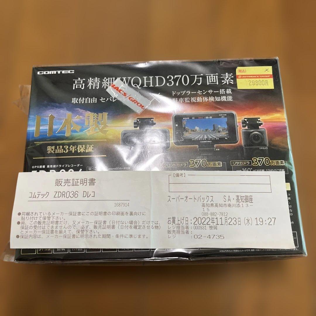 コムテック　ドライブレコーダー　ZDR036 [新品未使用品] あおり事故対策