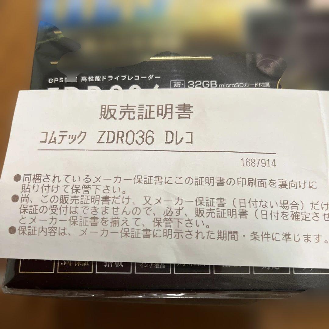 コムテック　ドライブレコーダー　ZDR036 [新品未使用品] あおり事故対策