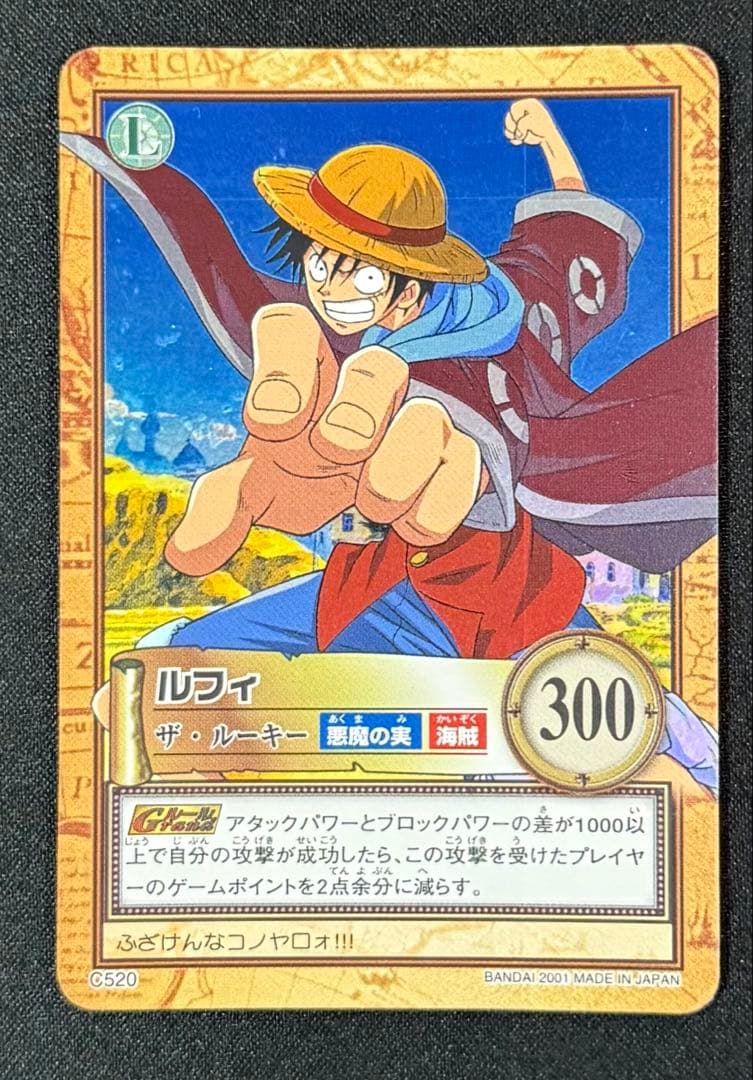ワンピース　カードダス　ハイパーバトル　ルフィ　　　C520
