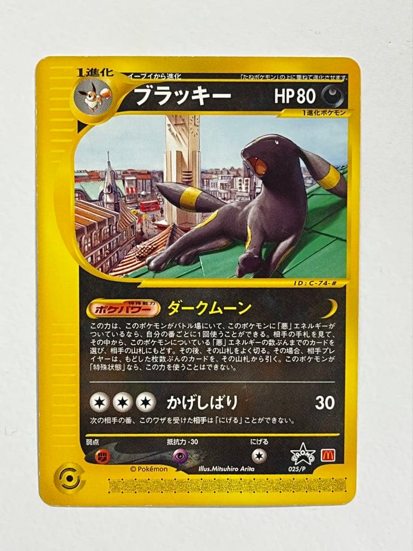 ブラッキー PROMO P - eプロモカード 025/P マクドナルド