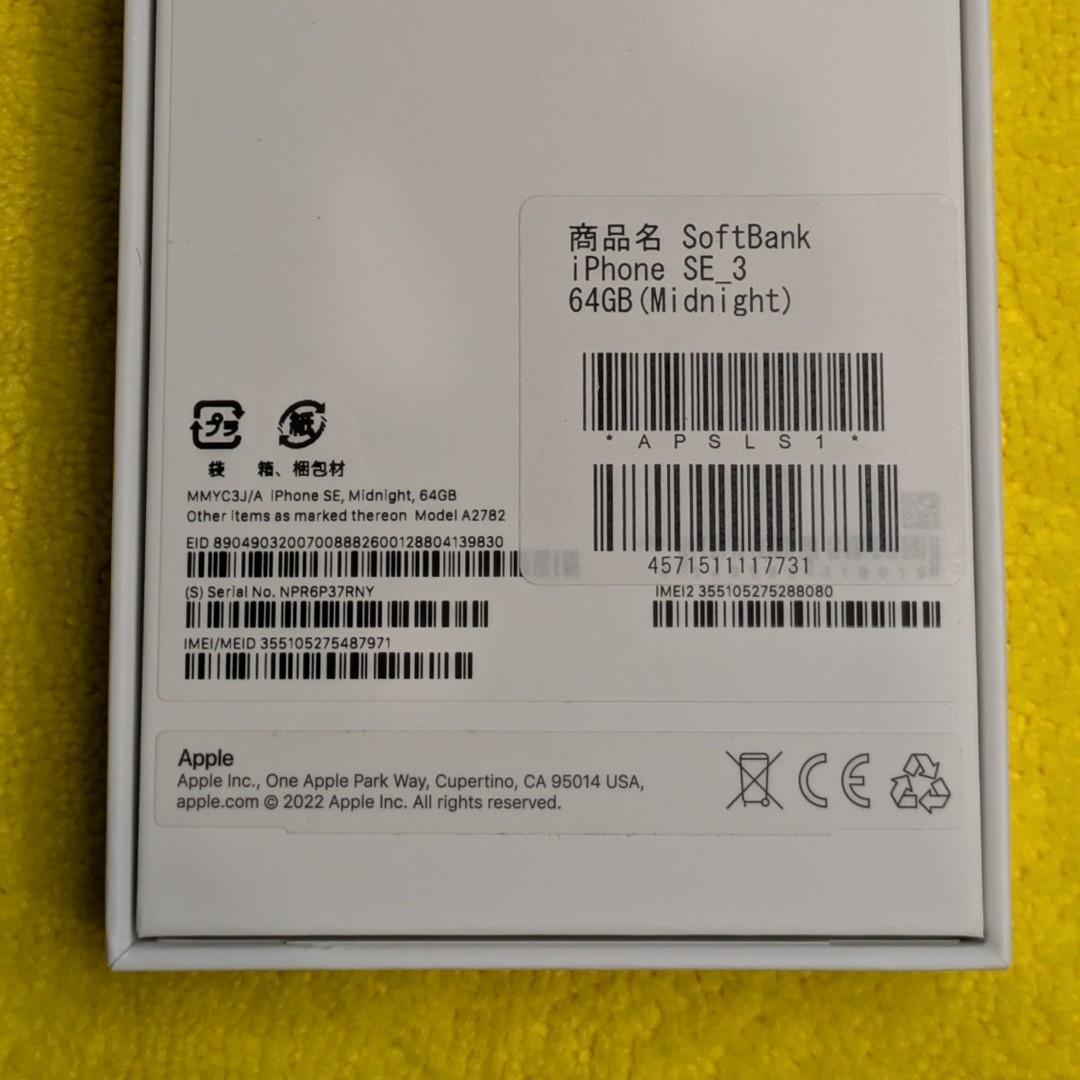 【新品未開封】Apple iPhone SE 第3世代 64GB(SIMフリー)