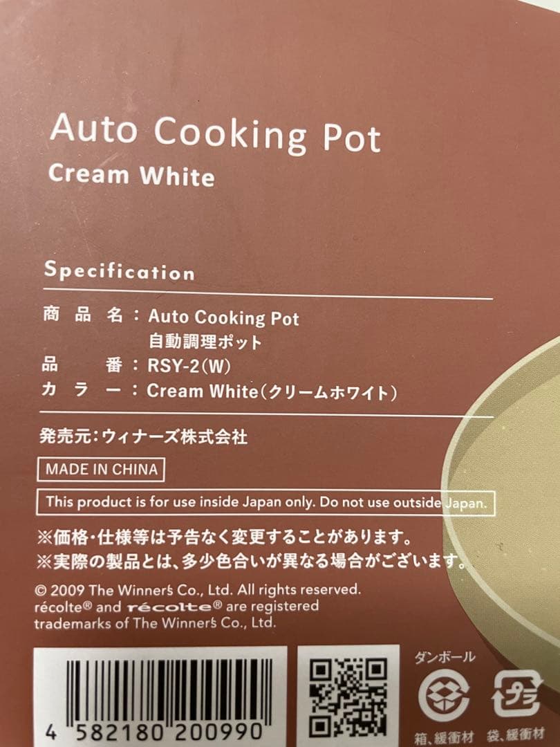 「新品未使用」récolte レコルト　自動調理ポット I RSY-2