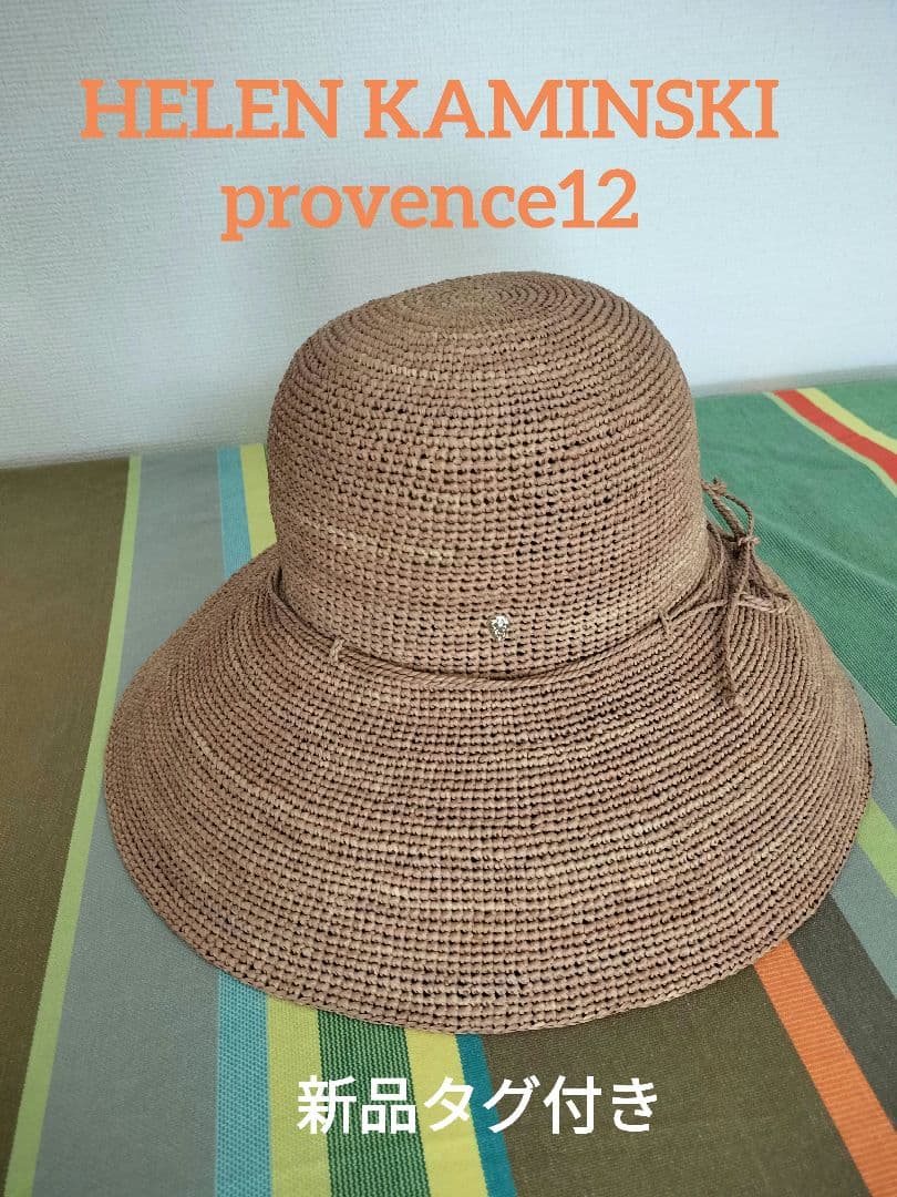 【新品タグ付き】ヘレンカミンスキー Provence12 nougat