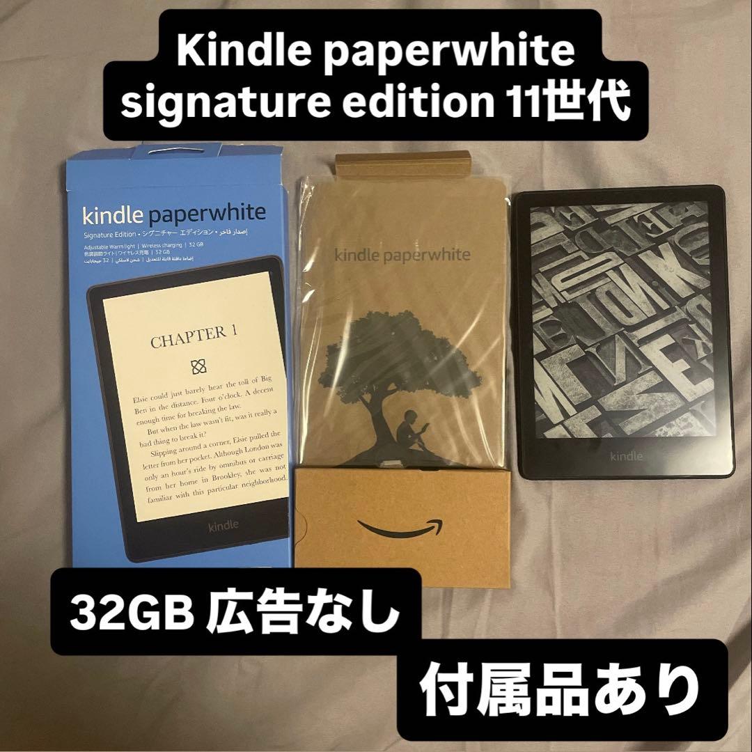 Kindle Paperwhite signature 11世代　32GB