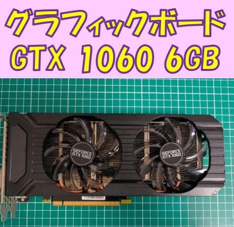 Palit GeForce GTX 1060 6GB グラフィックボード