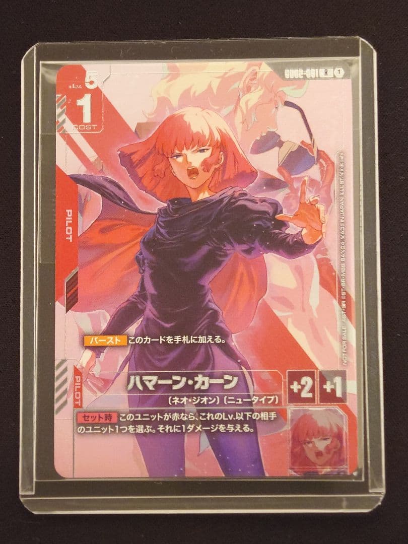 ガンダムカードゲーム ハマーン・カーン/R　【ニュータイプチャレンジ版】