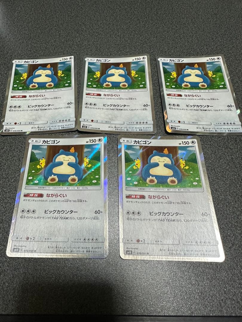 カビゴン【R】{076/095} [sm10] ながらぐい　5枚セット