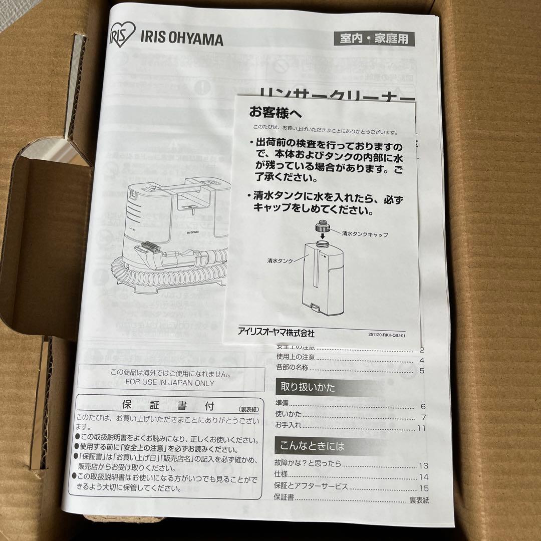 IRIS OHYAMA リンサークリーナー RNS-P10-W