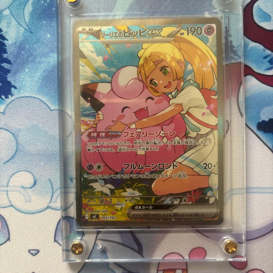 リーリエのピッピex SAR仕様 SAR 土日限定価格