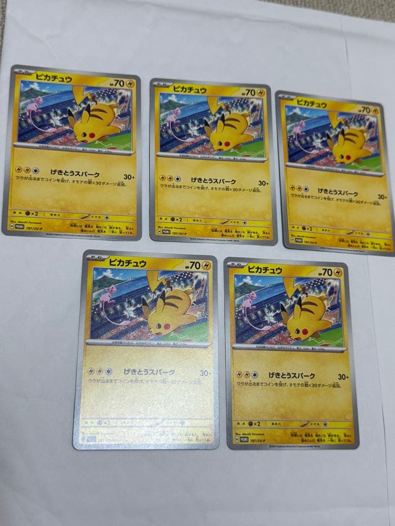 【特価】ピカチュウ プロモ 未開封 美品多数 まとめ売り 13枚