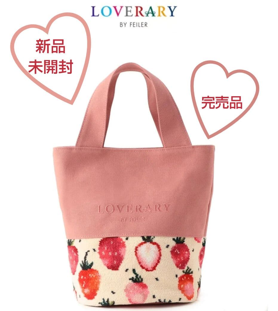 【新品未開封】LOVERARY BY FEILER ♡ストロベリードット バッグ