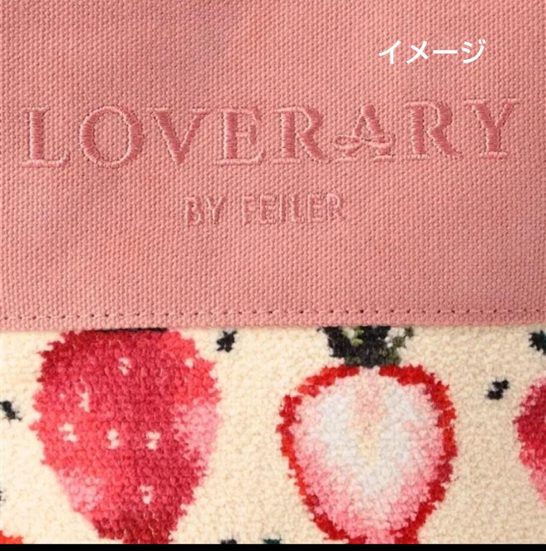 【新品未開封】LOVERARY BY FEILER ♡ストロベリードット バッグ