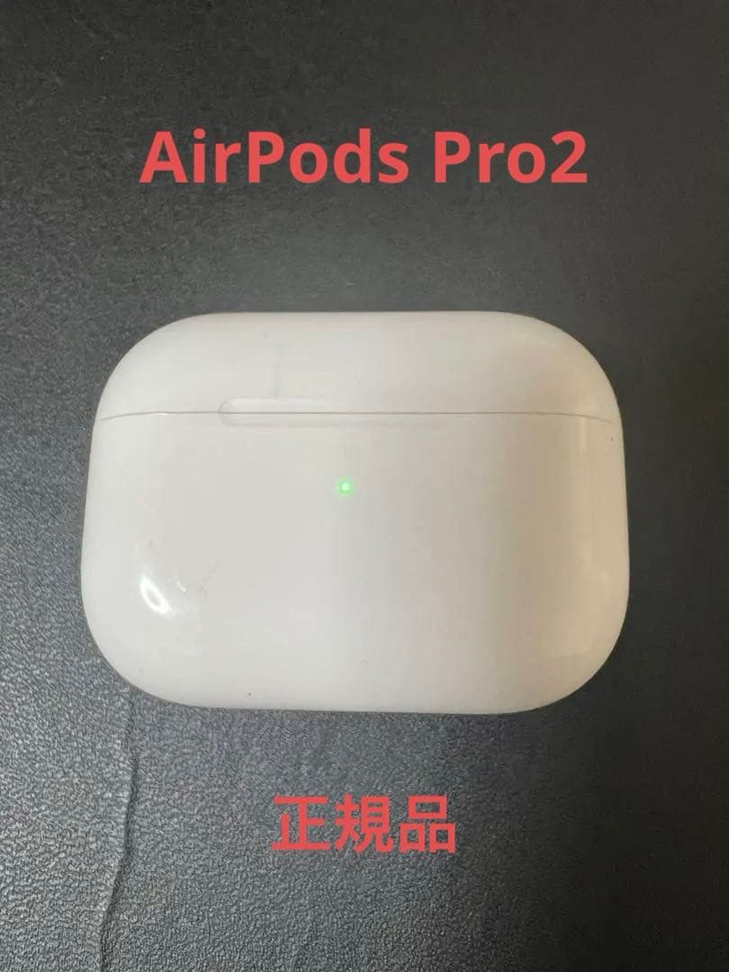 AirPods Pro2 本体 ホワイト 充電ケース付き