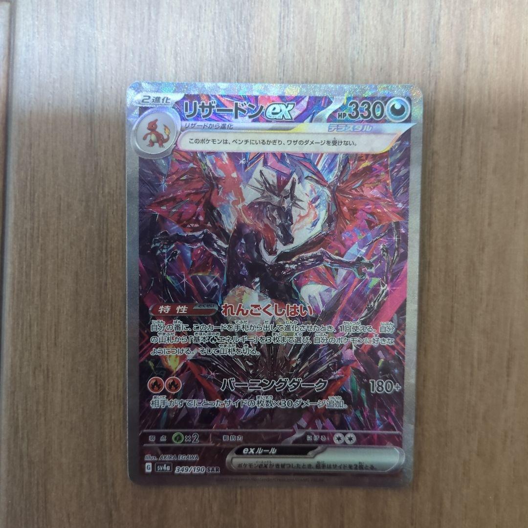 ジ*ー様 リザードン　EX sar