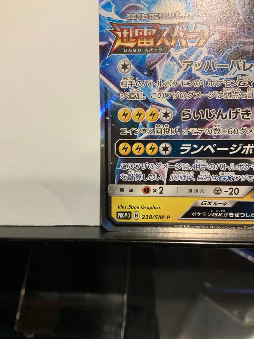 ゼクロムGX: プロモ [SM-P 238](プロモーションカード「SM-P」)