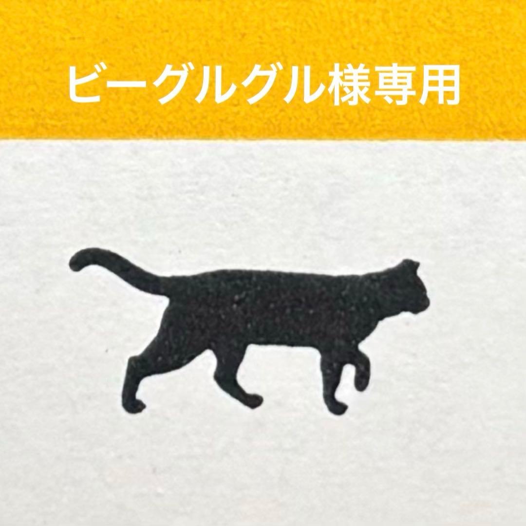 ビーグルグル品