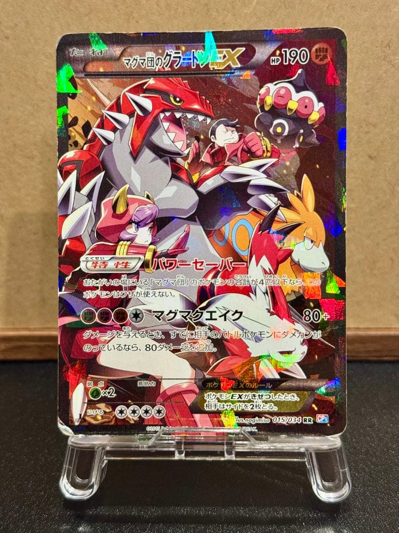 Rizu マグマ団のグラードンEX CP1 RR