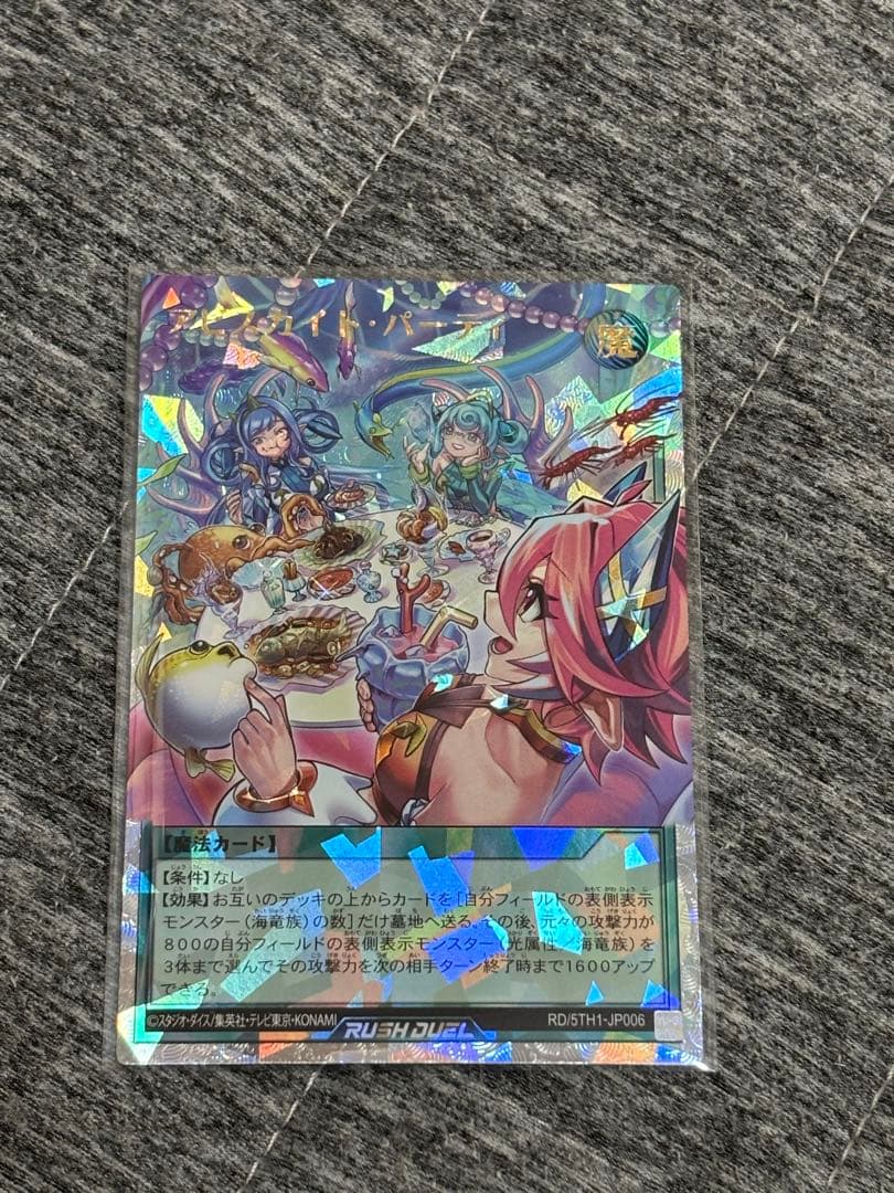 遊戯王　ラッシュデュエル　アビスカイトパーティー　オーバーラッシュレア