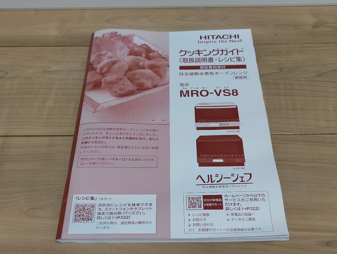 日立 MRO-VS8 30L オーブンレンジ 電子レンジ