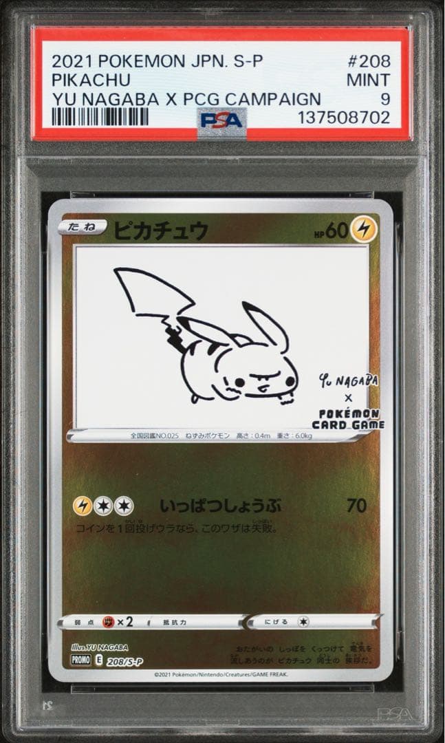 PSA9 ピカチュウ長場雄 nagaba ナガバ ポケモンカード プロモ