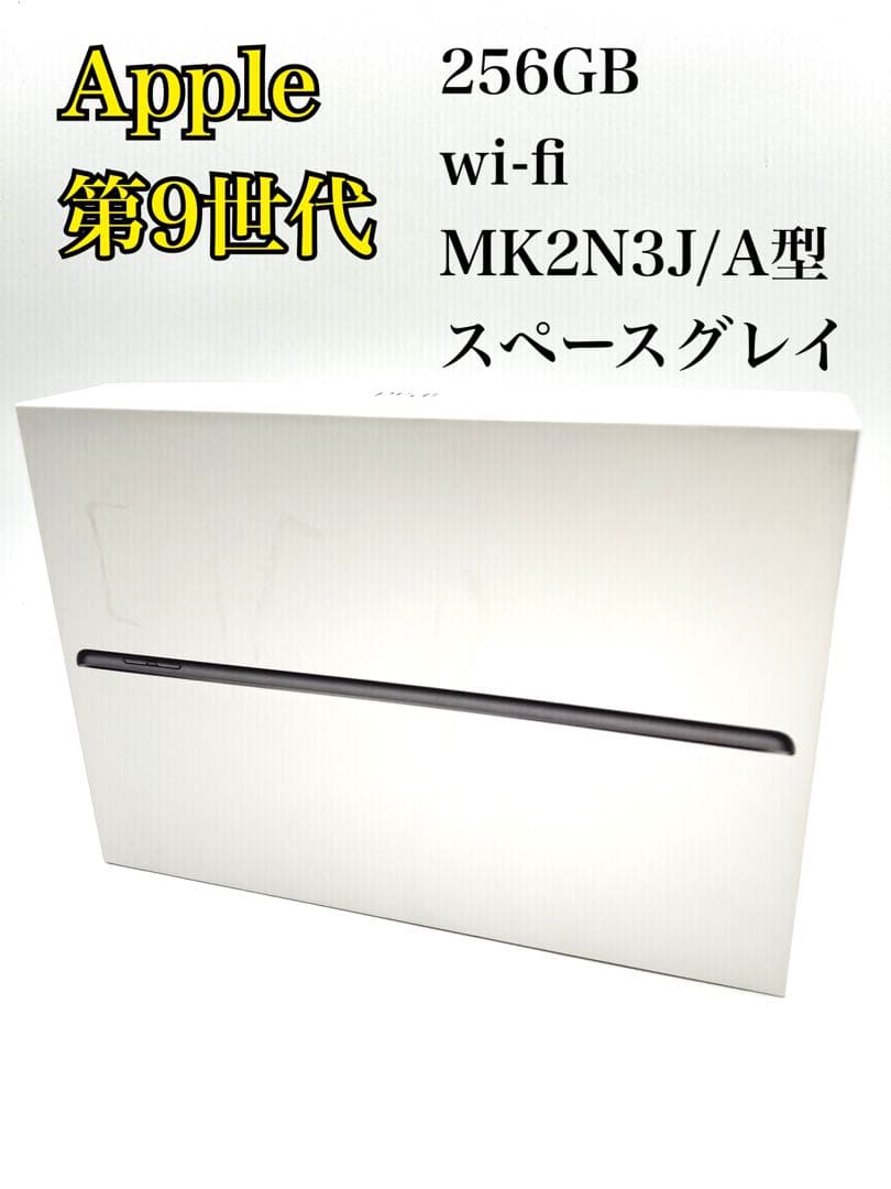 【アップル第9世代256GB】wi-fi MK2N3J/A型スペースグレイ