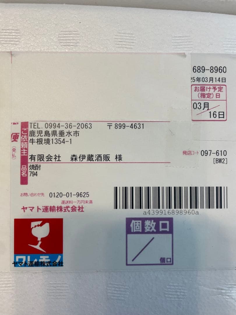 森伊蔵 芋焼酎1800ml 2本セット ばら売りNG 新品未開封