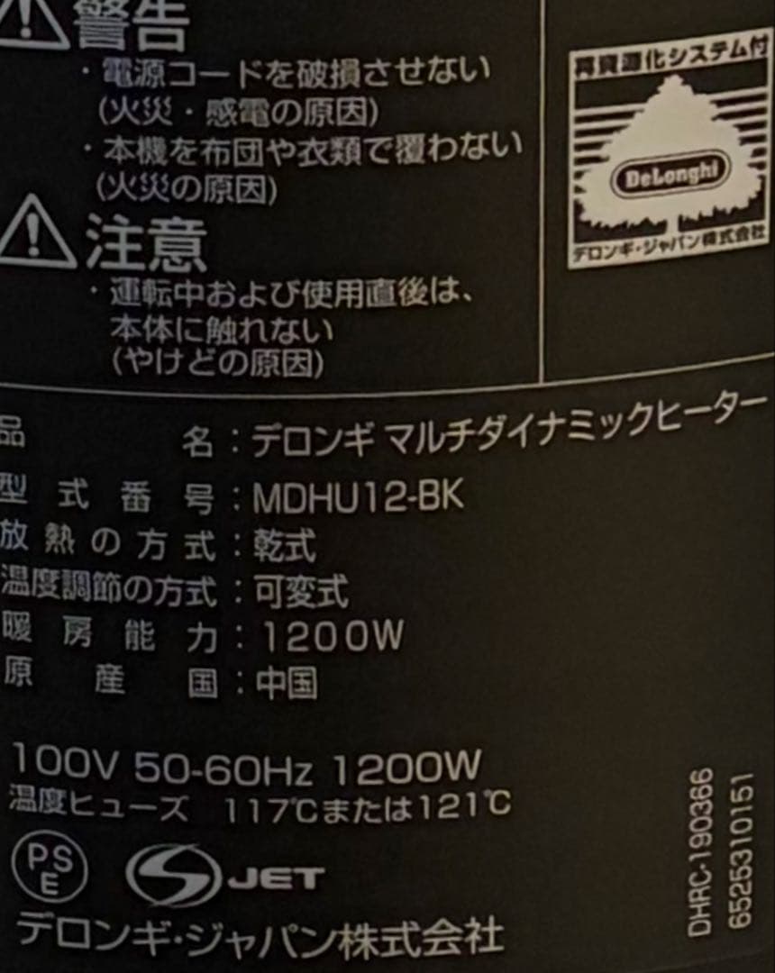 その他 DeLonghi Multi Dynamic Heater