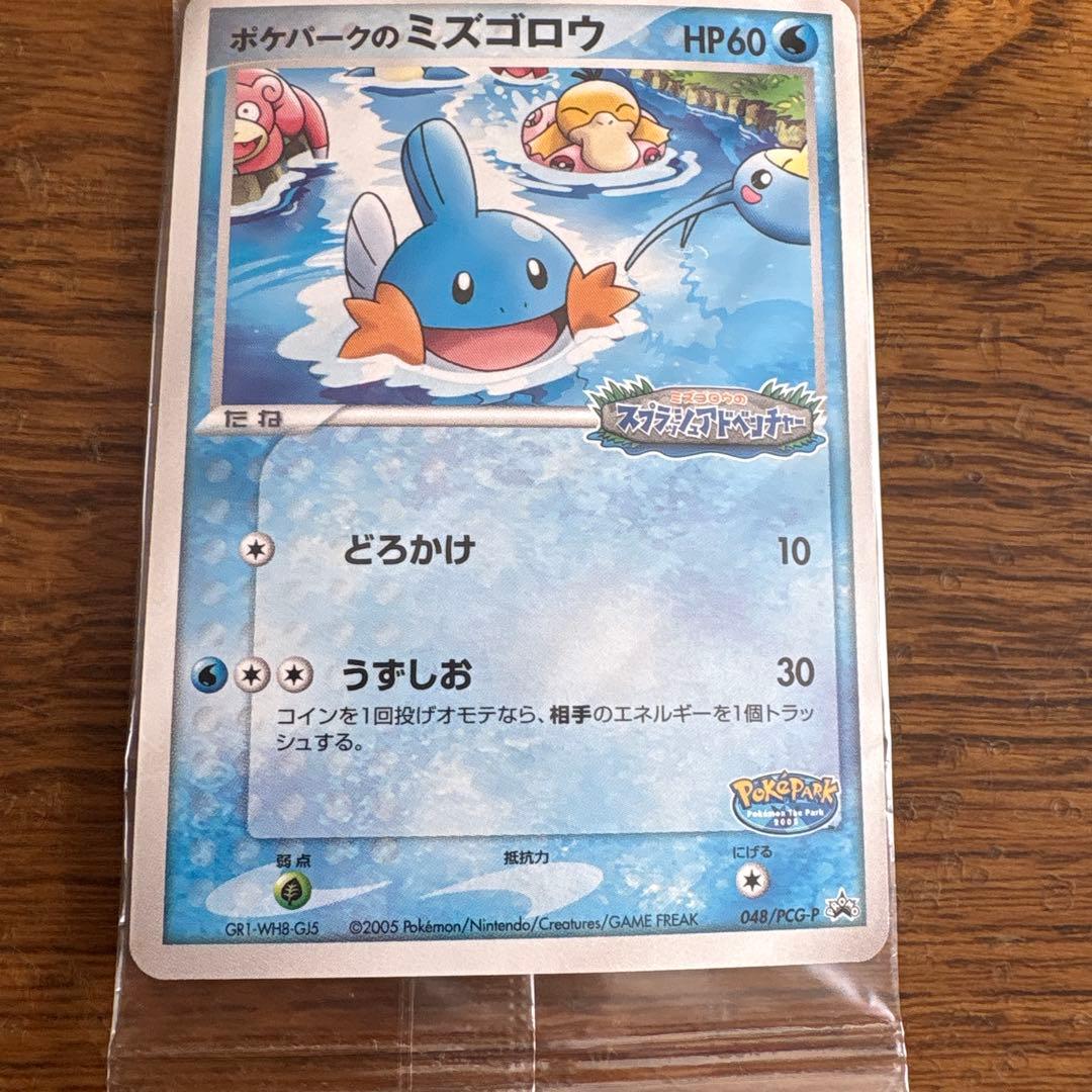 ポケパークのミズゴロウ　新品未開封品