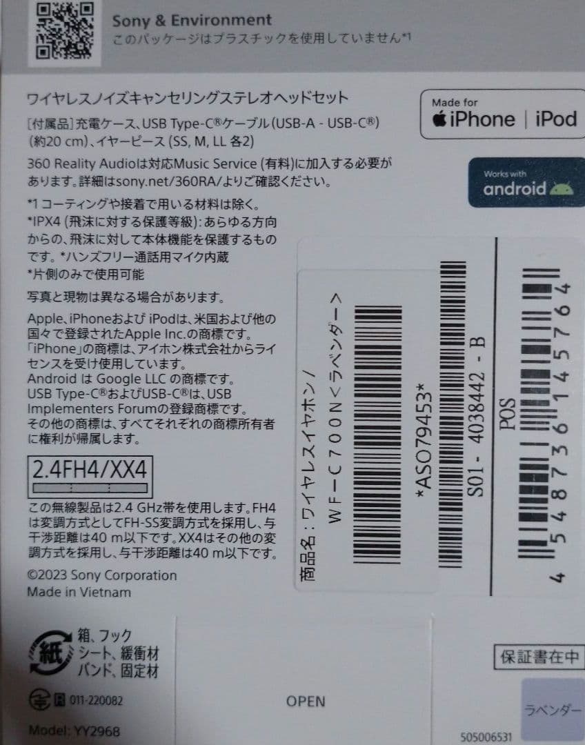 SONY ワイヤレスイヤホン WF-C700N ラベンダー 新品未開封