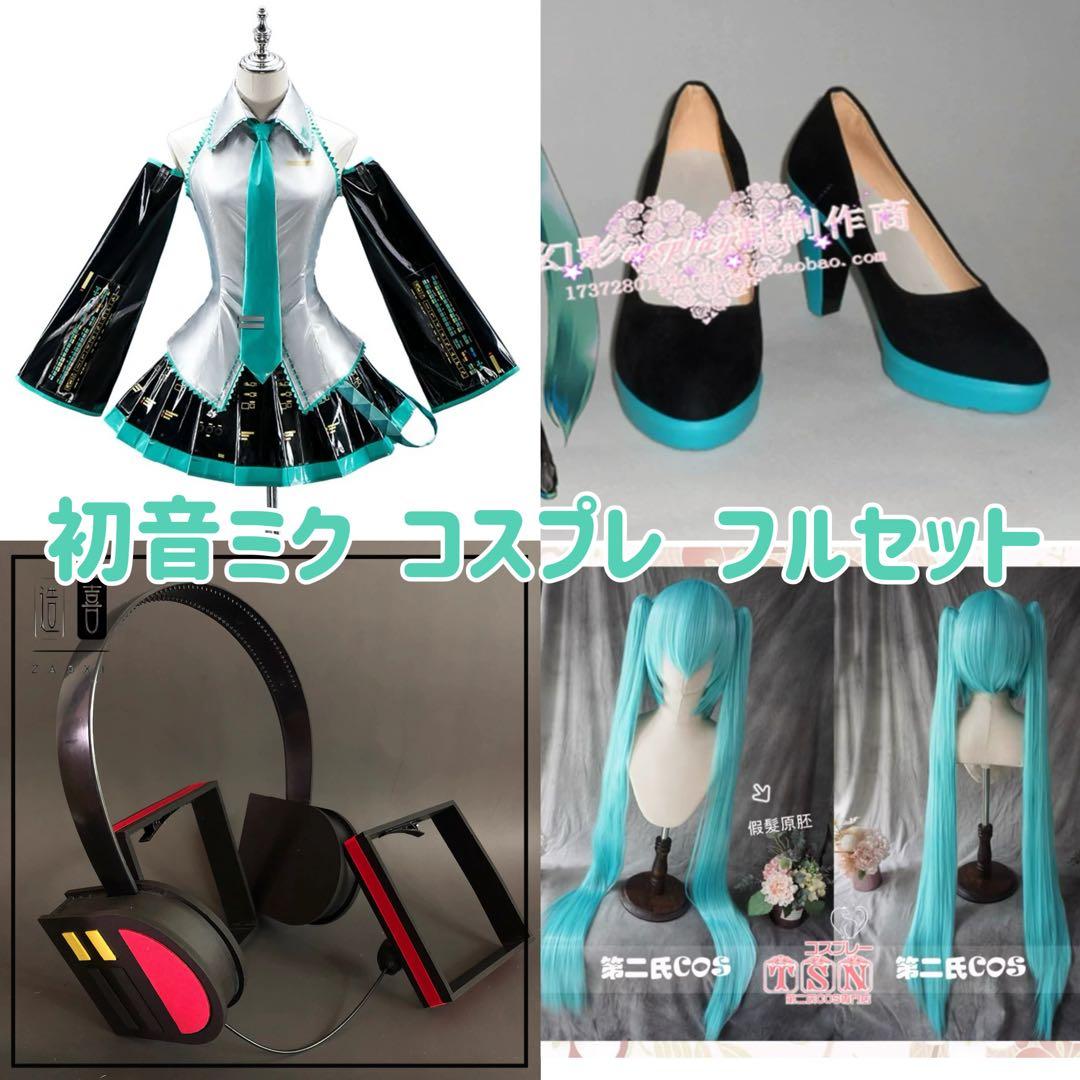 桜*様 VOCALOID 初音ミク 通常コスプレ衣装+ウィッグ+靴 フルセット