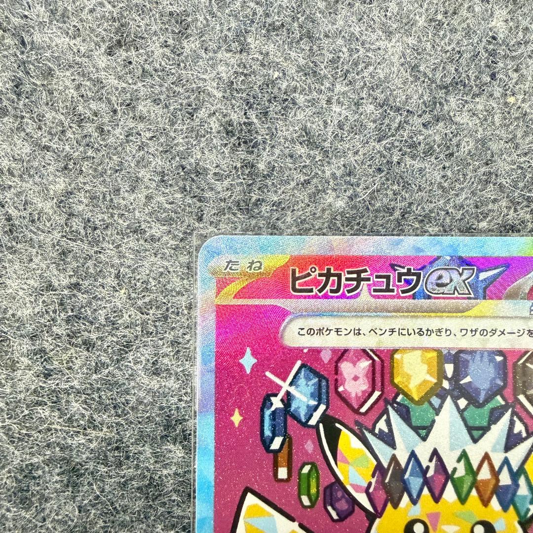 ピカチュウEX SAR