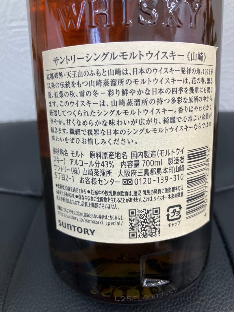 サントリー山崎　ウイスキー