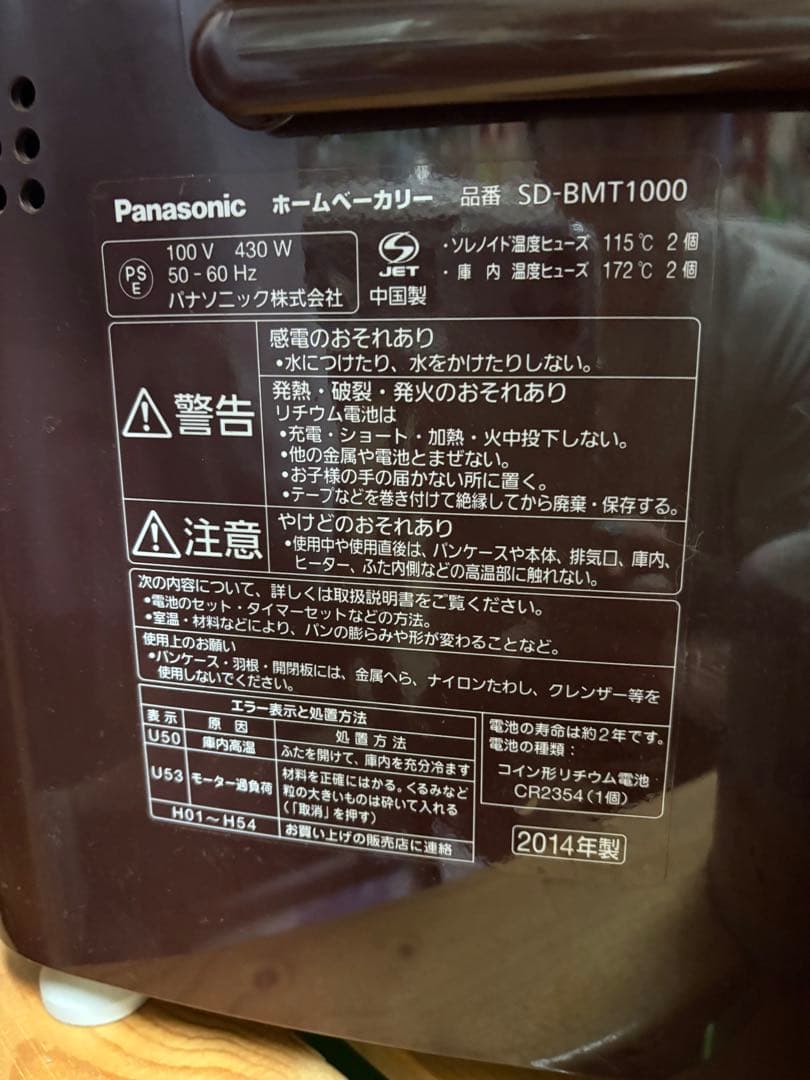 Panasonic SD-BMT1000 ホームベーカリー ブラウン