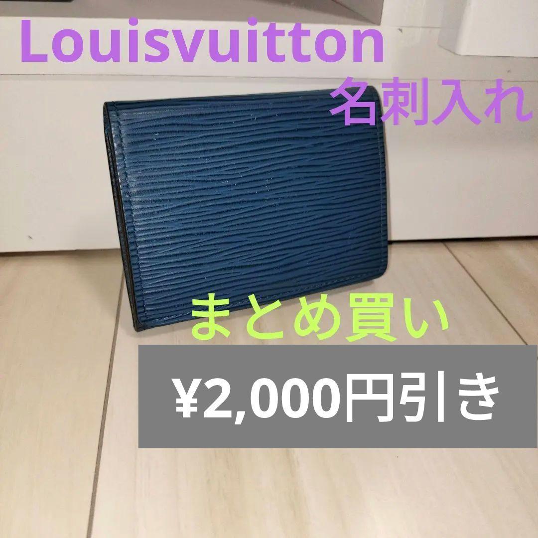 Louis Vuitton 名刺入れ