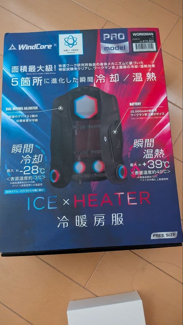 WindCore PRO 専用バッテリー