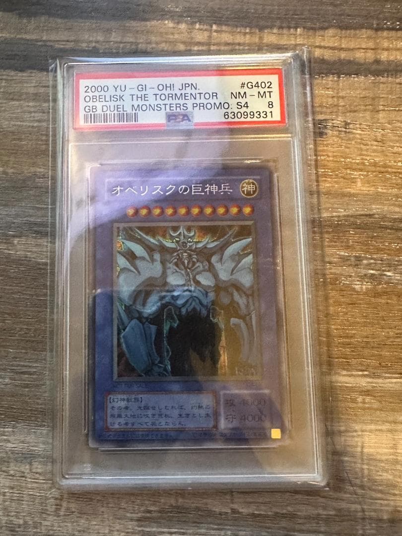 遊戯王　オベリスクの巨神兵　psa8 シークレットレア　初期