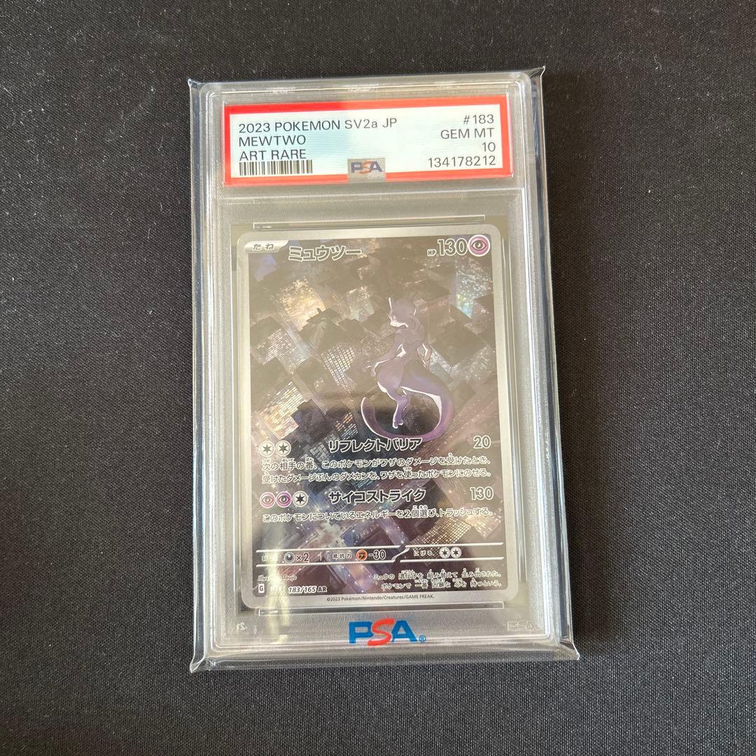 2023 ポケモンカード ミュウツー #183 アートレア PSA10