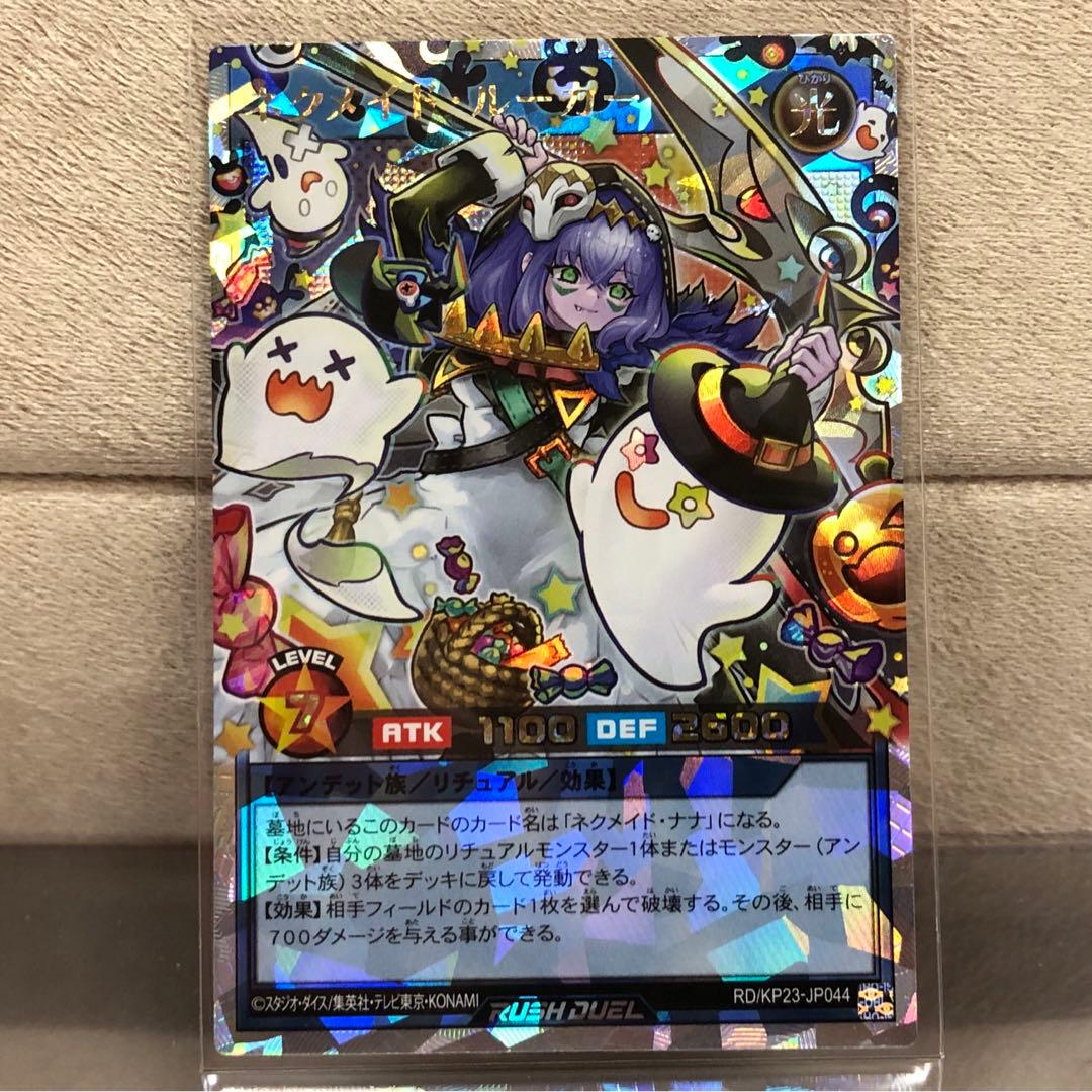 【遊戯王ラッシュ】ネクメイド・ルーカー(絵違い)【オーバーラッシュレア】