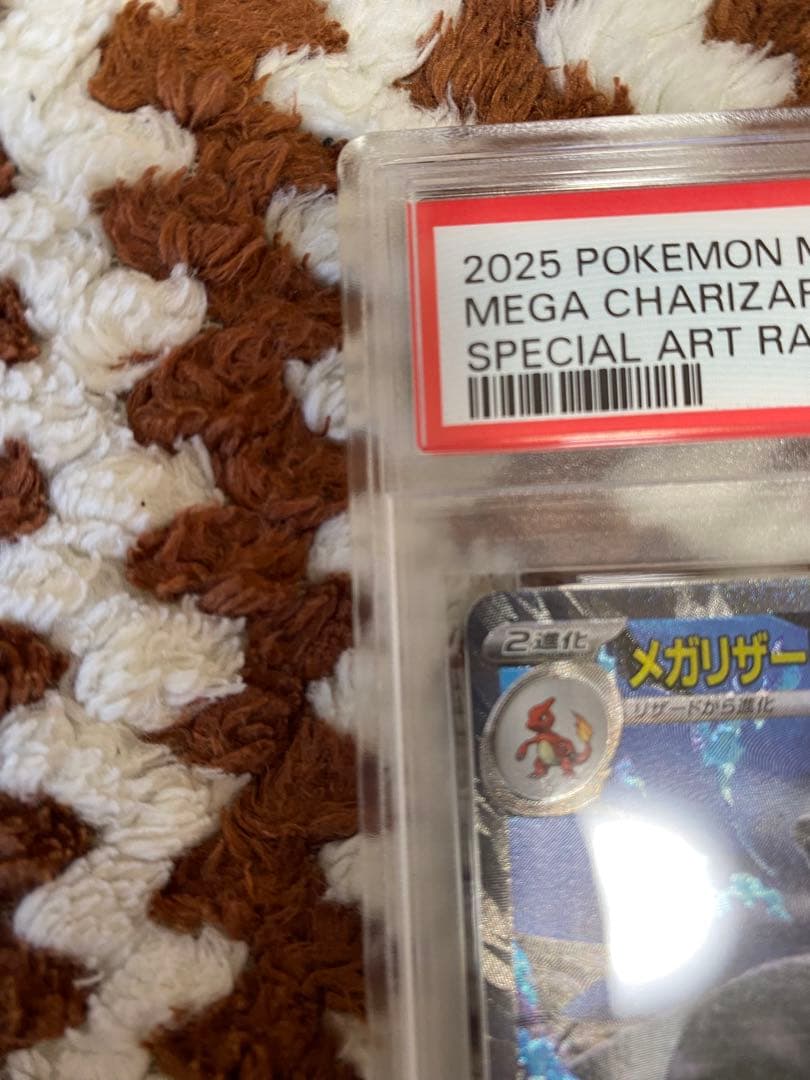 psa8メガリザードンx ex SAR