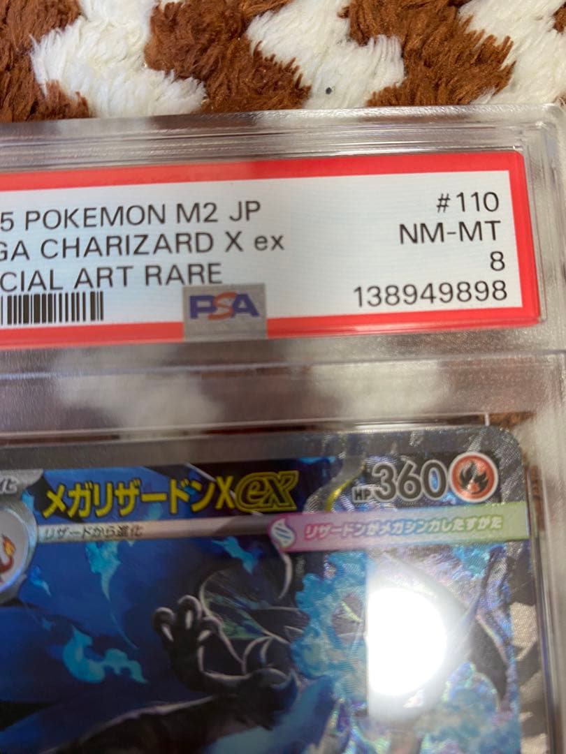 psa8メガリザードンx ex SAR